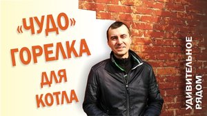 Пеллетная горелка своими руками